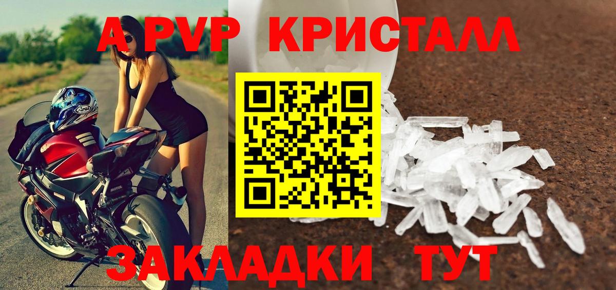 Alpha PVP кристаллы  Альфа ПВП мука  A-PVP крисы CK  Вход с VPN  Балабаново 