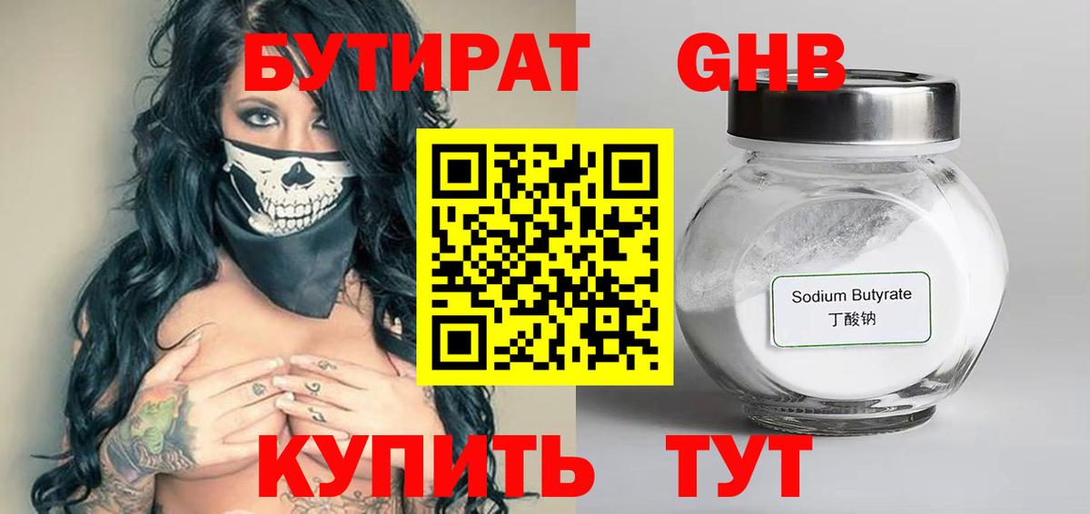 Бутират бутик Балабаново
