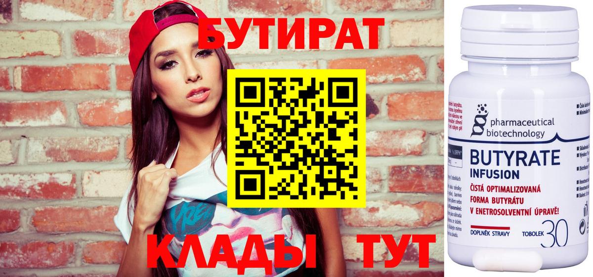 Бутират бутик  Вход с VPN  Балабаново 