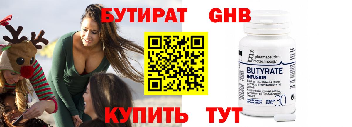 БУТИРАТ Butirat  Вход с VPN  Балабаново 