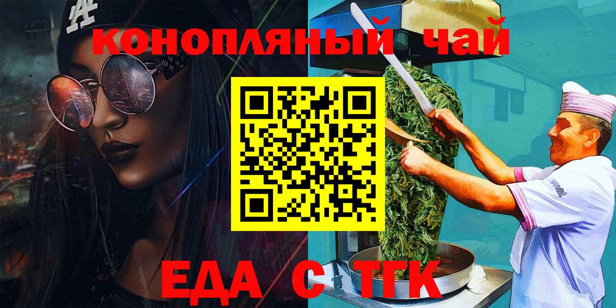 Еда ТГК марихуана  Вход с VPN  Балабаново 
