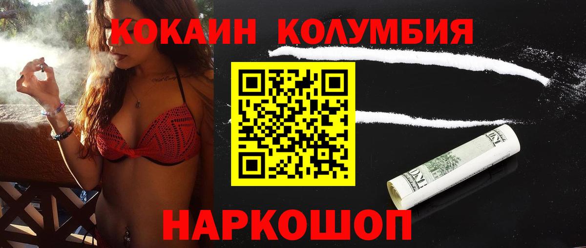 COCAIN Колумбийский Балабаново