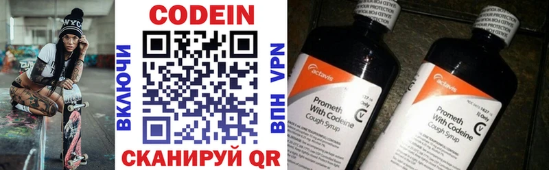 Codein напиток Lean (лин) Балабаново
