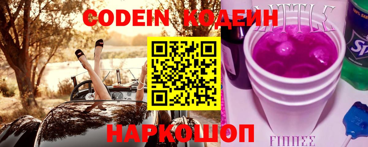 Кодеиновый сироп Lean Purple Drank Балабаново