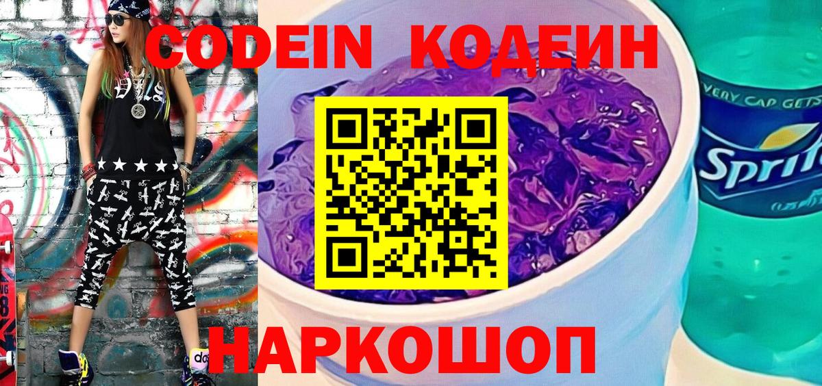 Балабаново  Кодеин напиток Lean (лин)  Вход с VPN 