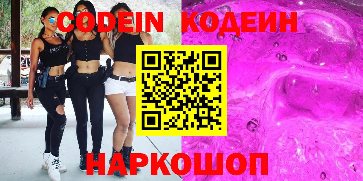 Кодеин напиток Lean (лин) Балабаново