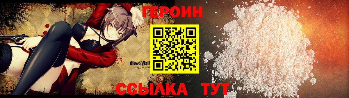 Героин гречка Балабаново