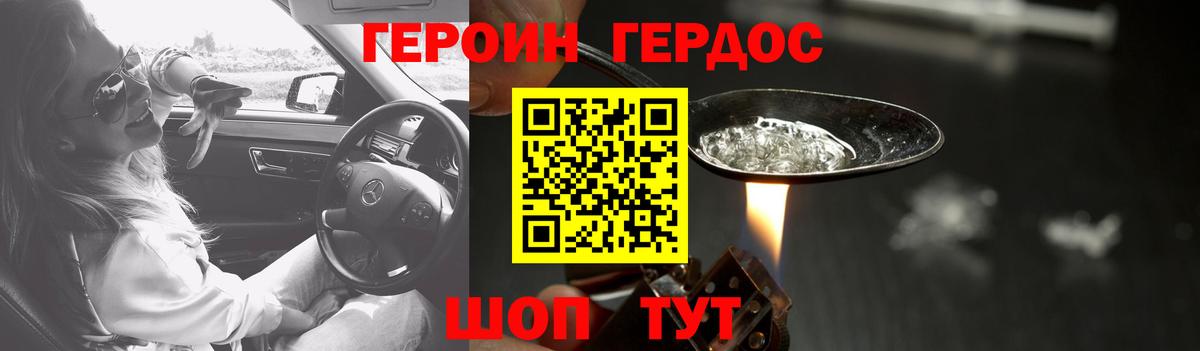 Героин хмурый  Вход с VPN  Балабаново 