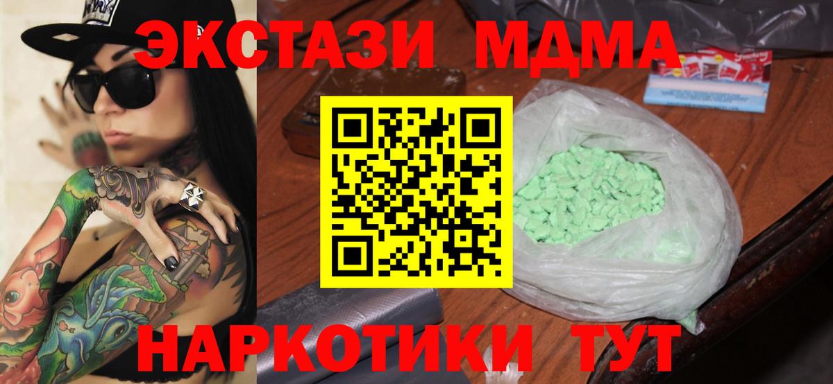 МДМА кристаллы Балабаново