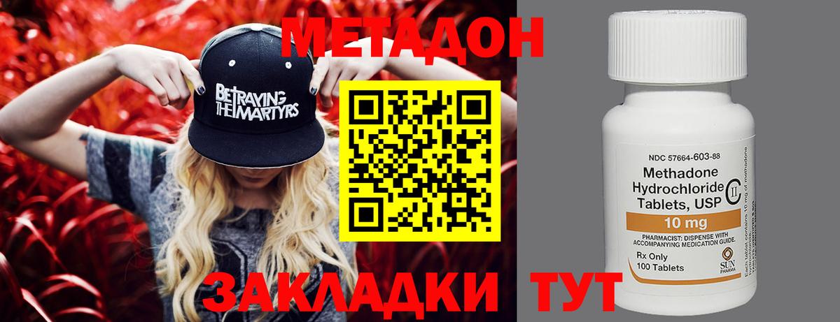 МЕТАДОН кристалл Балабаново