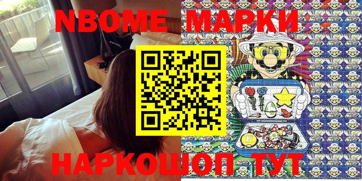 Марки N-bome 1,8мг  Вход с VPN  Балабаново 