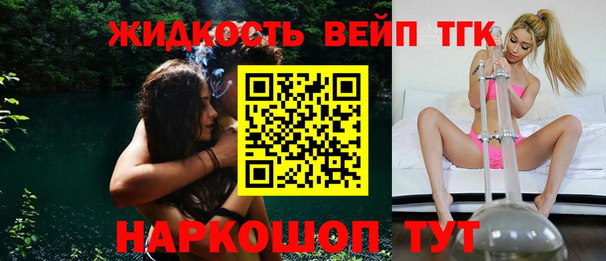 Дистиллят ТГК вейп Балабаново